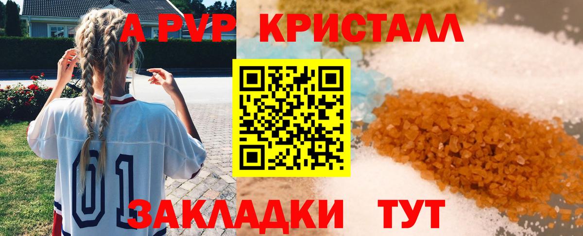 Alpha PVP Crystall  Вход с VPN  Alpha PVP Crystall  Будённовск  A-PVP Crystall 