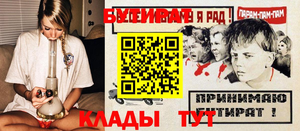 БУТИРАТ  Вход с VPN  Будённовск  БУТИРАТ оксана 