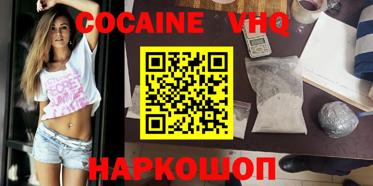 Будённовск  COCAIN  Вход с VPN  КОКАИН VHQ  COCAIN 98% 