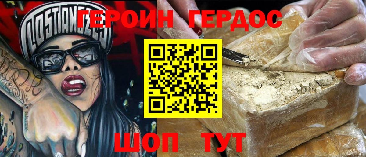 Героин герыч Будённовск