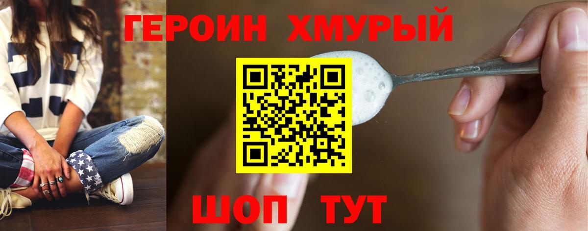 Героин  ГЕРОИН Афган  Вход с VPN  Будённовск 