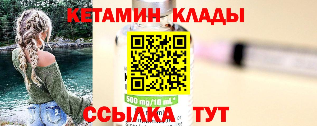 Будённовск  Кетамин VHQ  Вход с VPN 