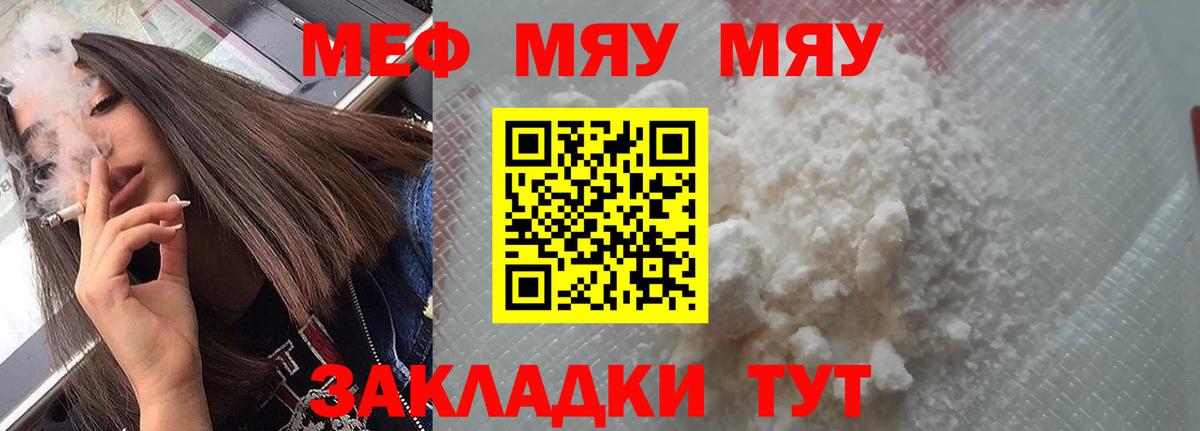 Меф  МЯУ-МЯУ  МЕФ мяу мяу  Вход с VPN  Будённовск  МЯУ-МЯУ 4 MMC 