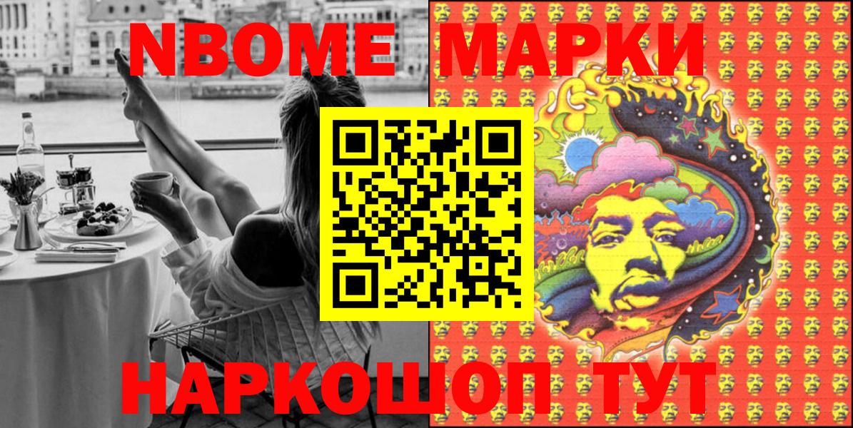 Марки NBOMe 1,8мг Будённовск